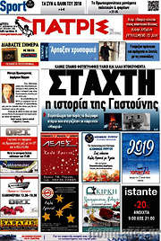 /Πατρίς