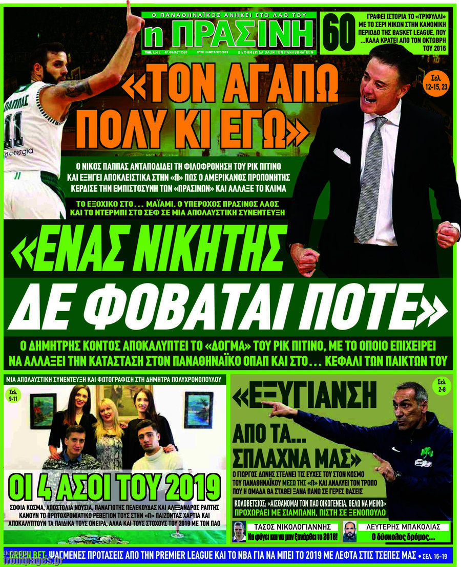 Η Πράσινη