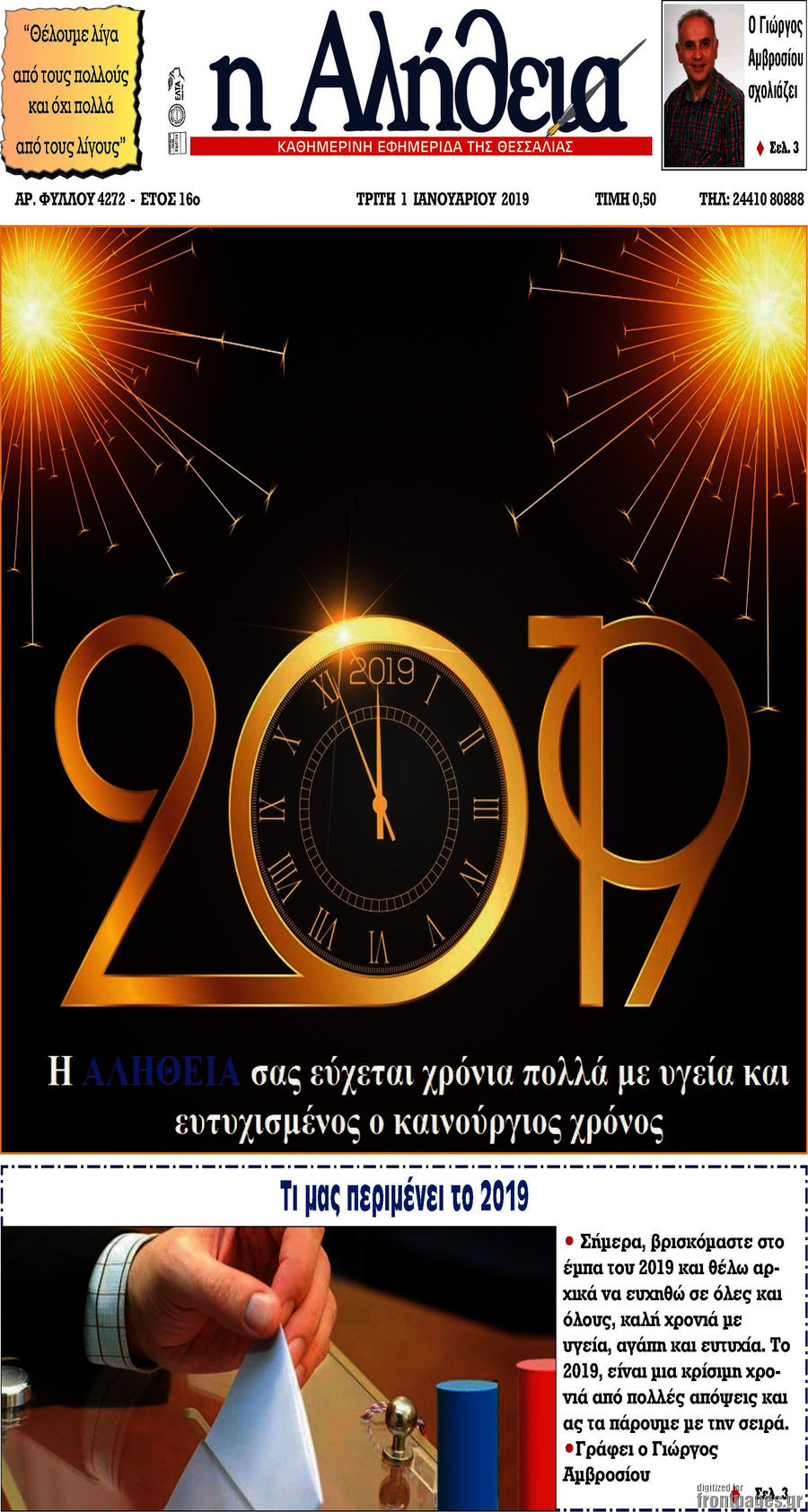 Η Αλήθεια