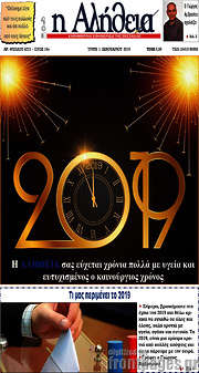 /Η Αλήθεια
