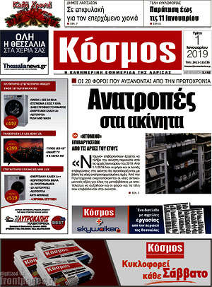 Πρωτοσέλιδο Κόσμος