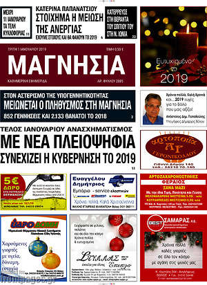 Πρωτοσέλιδο Μαγνησία