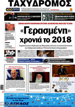 Πρωτοσέλιδο Ταχυδρόμος