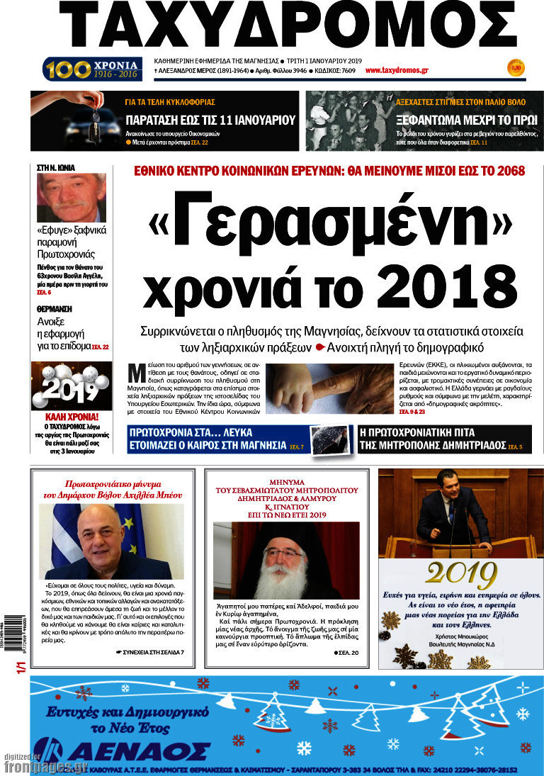 Ταχυδρόμος