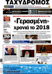 /Ταχυδρόμος