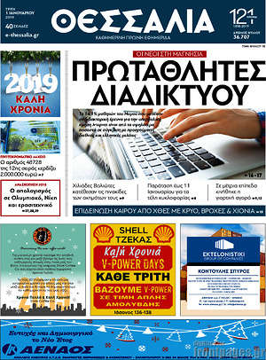 Πρωτοσέλιδο Θεσσαλία