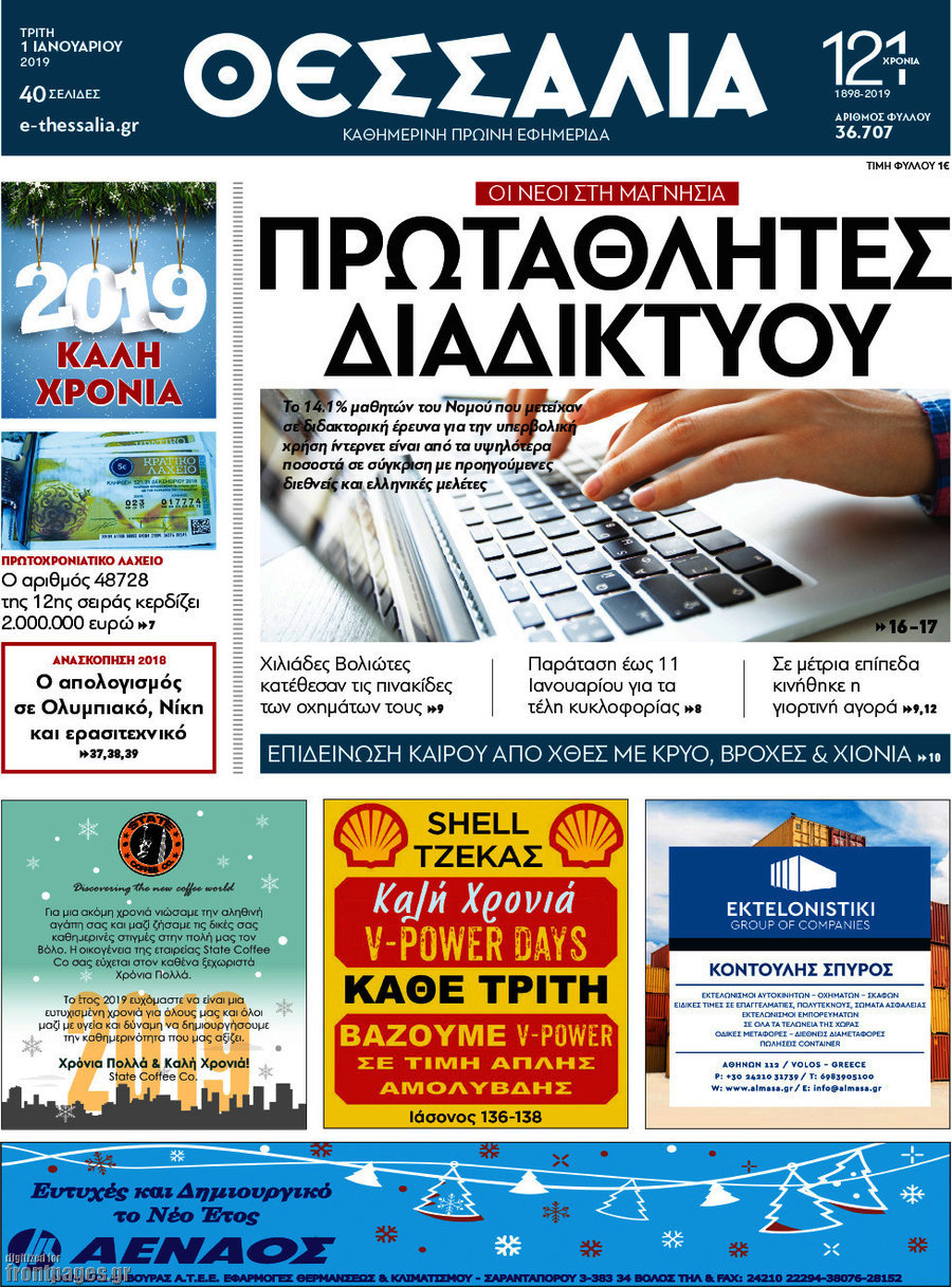 Θεσσαλία