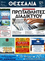 /Θεσσαλία
