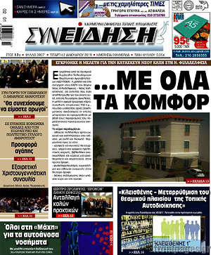 Πρωτοσέλιδο Συνείδηση
