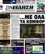 /Συνείδηση