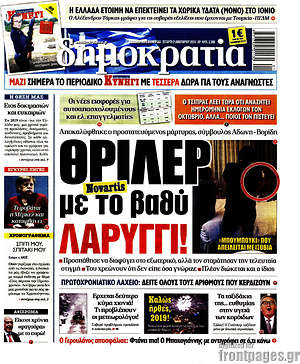 Δημοκρατία: Θρίλερ με το βαθύ λαρύγγι!