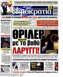 Θρίλερ με το βαθύ λαρύγγι!