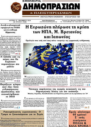 Πρωτοσέλιδο Εφημερίς Δημοπρασιών