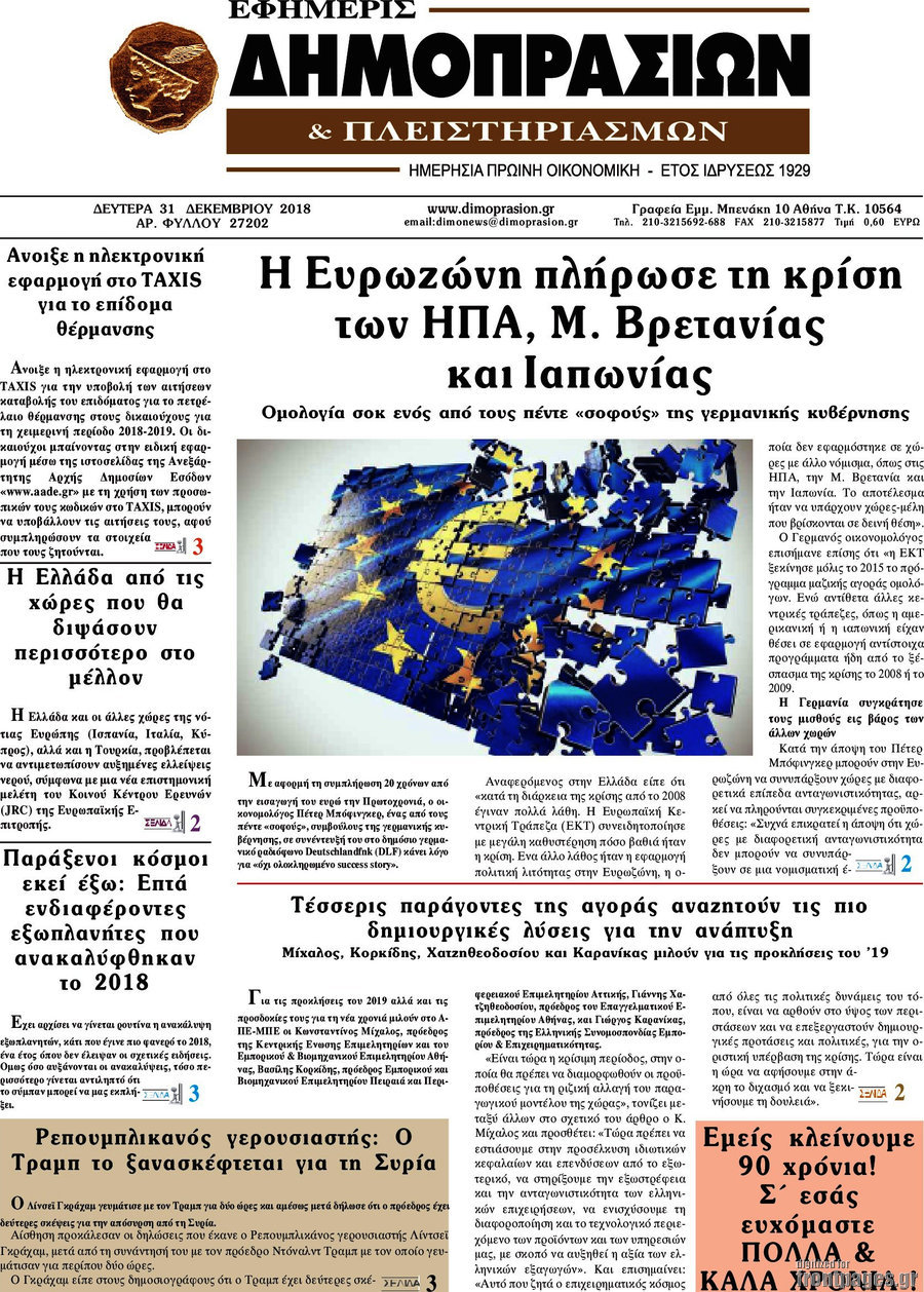 Εφημερίς Δημοπρασιών