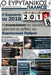 /Ο Ευρυτανικός Παλμός