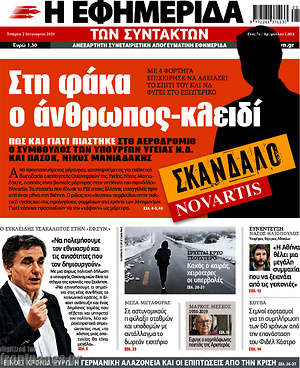 Η εφημερίδα των συντακτών: Στη φάκα ο άνθρωπος-κλειδί