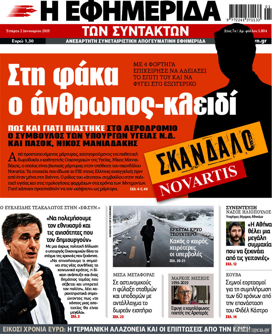 Η εφημερίδα των συντακτών