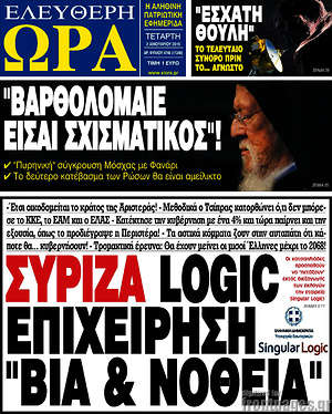 Πρωτοσέλιδο εφημερίδας Ελεύθερη ώρα - protoselida
