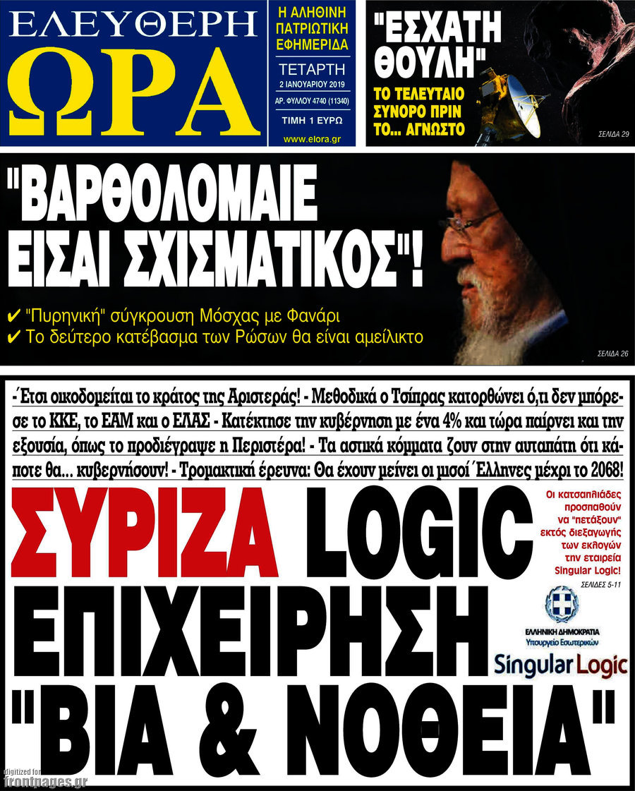 Ελεύθερη ώρα