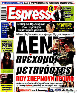 Πρωτοσέλιδο εφημερίδας Espresso - protoselida