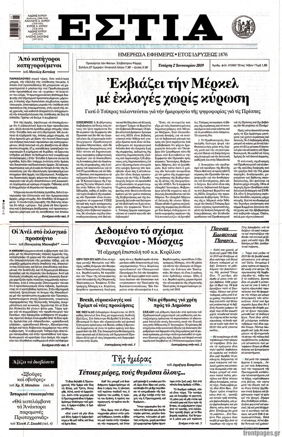 Εστία