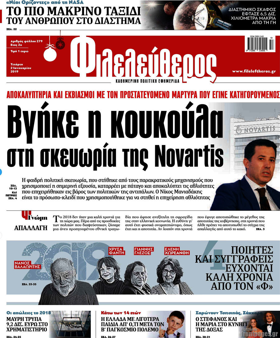 Φιλελεύθερος