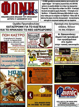 Πρωτοσέλιδο Φωνή news