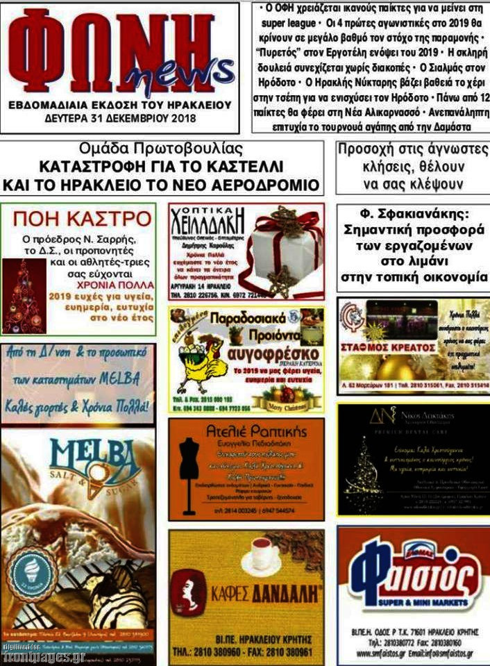 Φωνή news