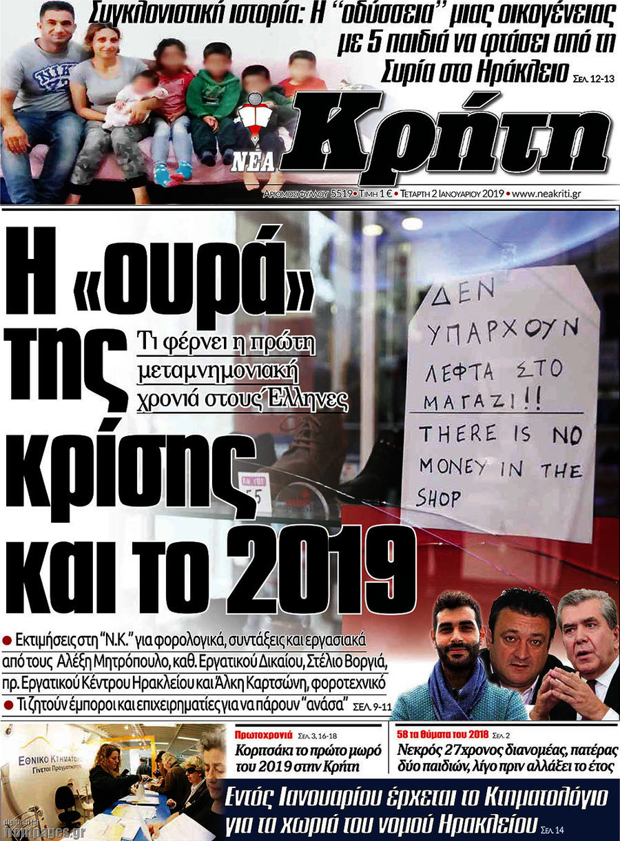 Νέα Κρήτη
