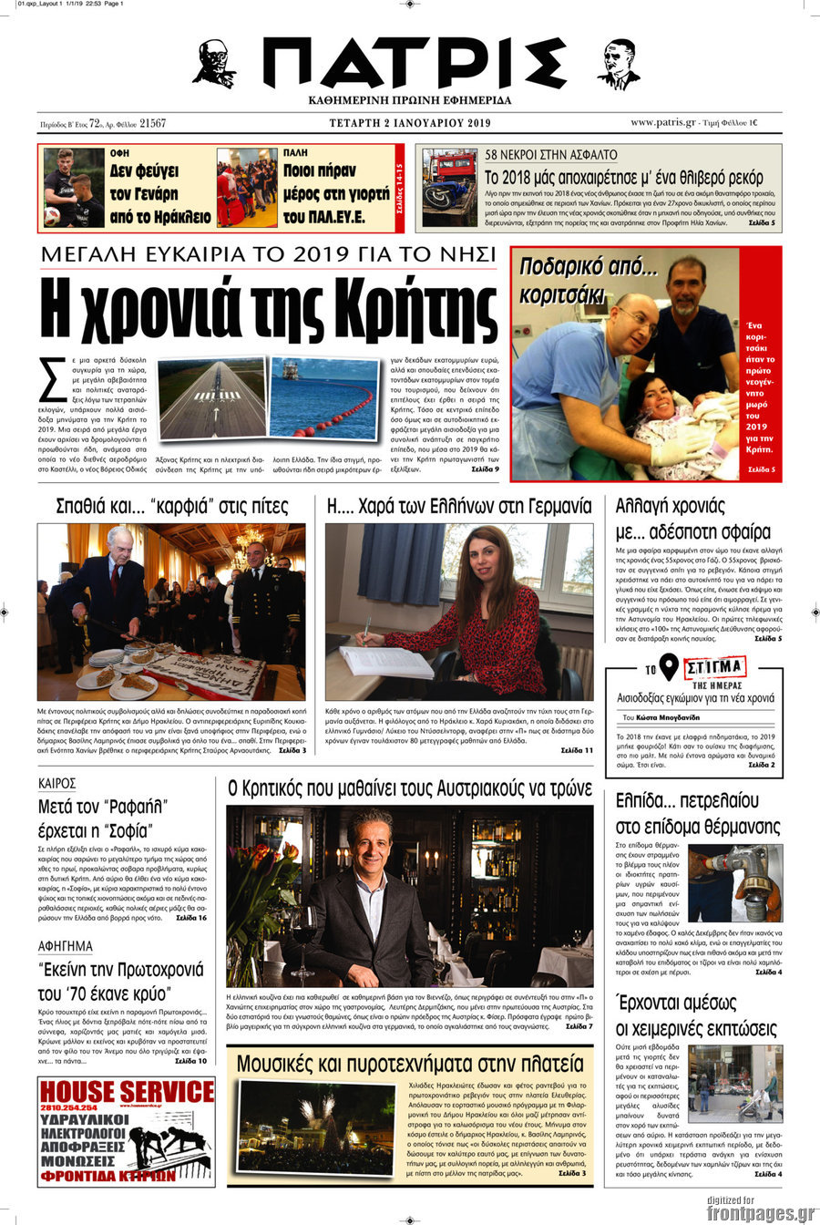 Πατρίς