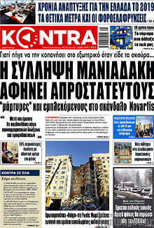 Η σύλληψη Μανιαδάκξη αφήνει απροστάτευτους 