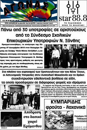 Πρωτοσέλιδο Αγώνας