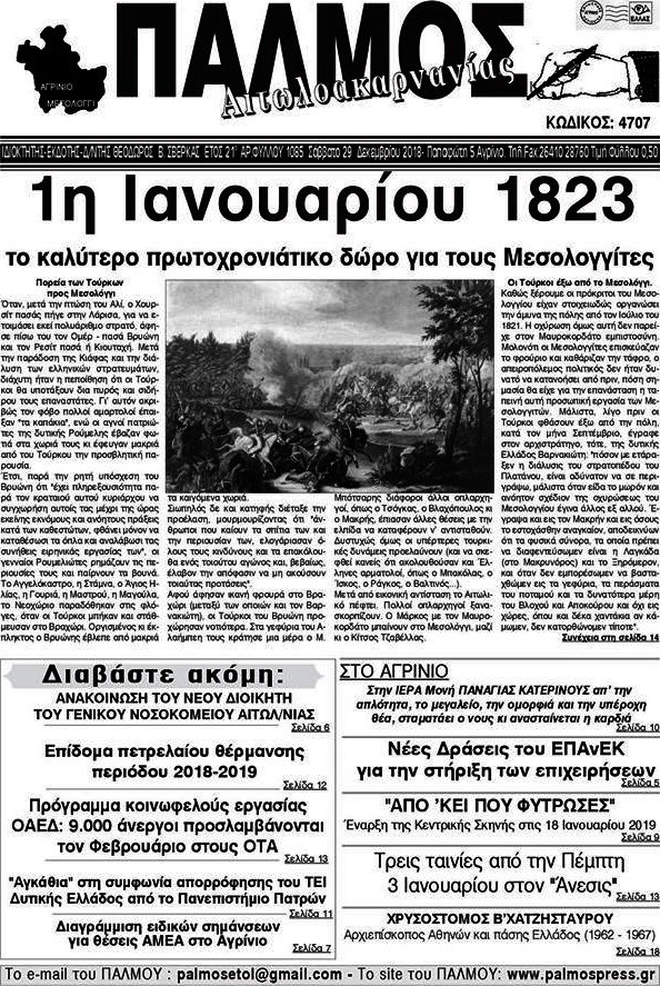 Παλμός Αιτωλοακαρνανίας