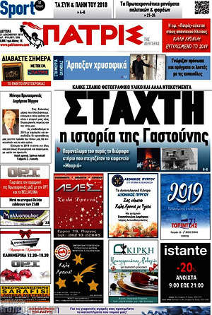 Πρωτοσέλιδο Πατρίς