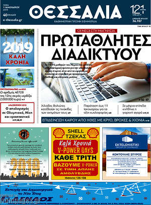 Πρωτοσέλιδο Θεσσαλία