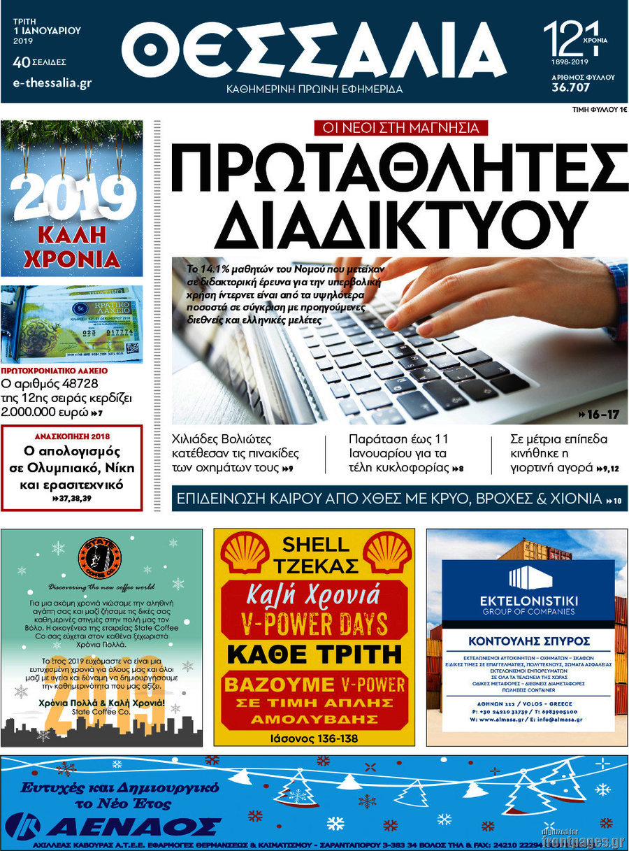 Θεσσαλία