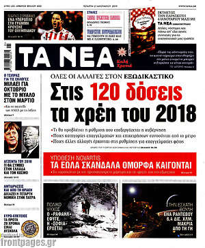 Τα Νέα: Στις 120 δόσεις τα χρέη του 2018