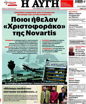 Αυγή: Ποιοι ήθελαν "Χριστοφοράκο" της Novartis