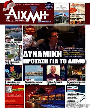Πρωτοσέλιδο Αιχμή