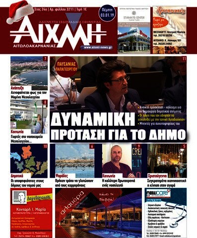 Αιχμή