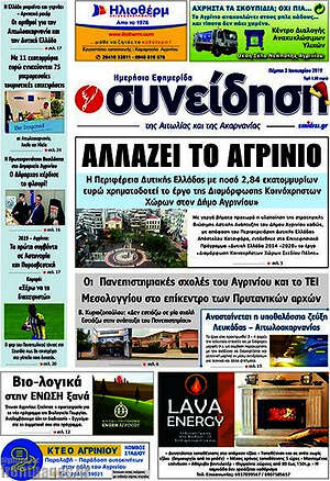 Πρωτοσέλιδο Συνείδηση