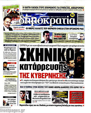 Δημοκρατία: Σκηνικό κατάρρευσης της κυβέρνησης
