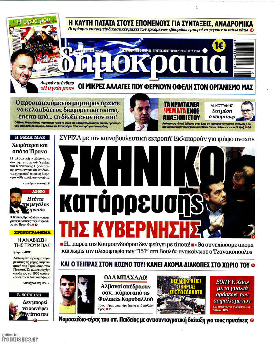 Δημοκρατία