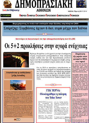 Πρωτοσέλιδο Δημοπρασιακή Αθηνών
