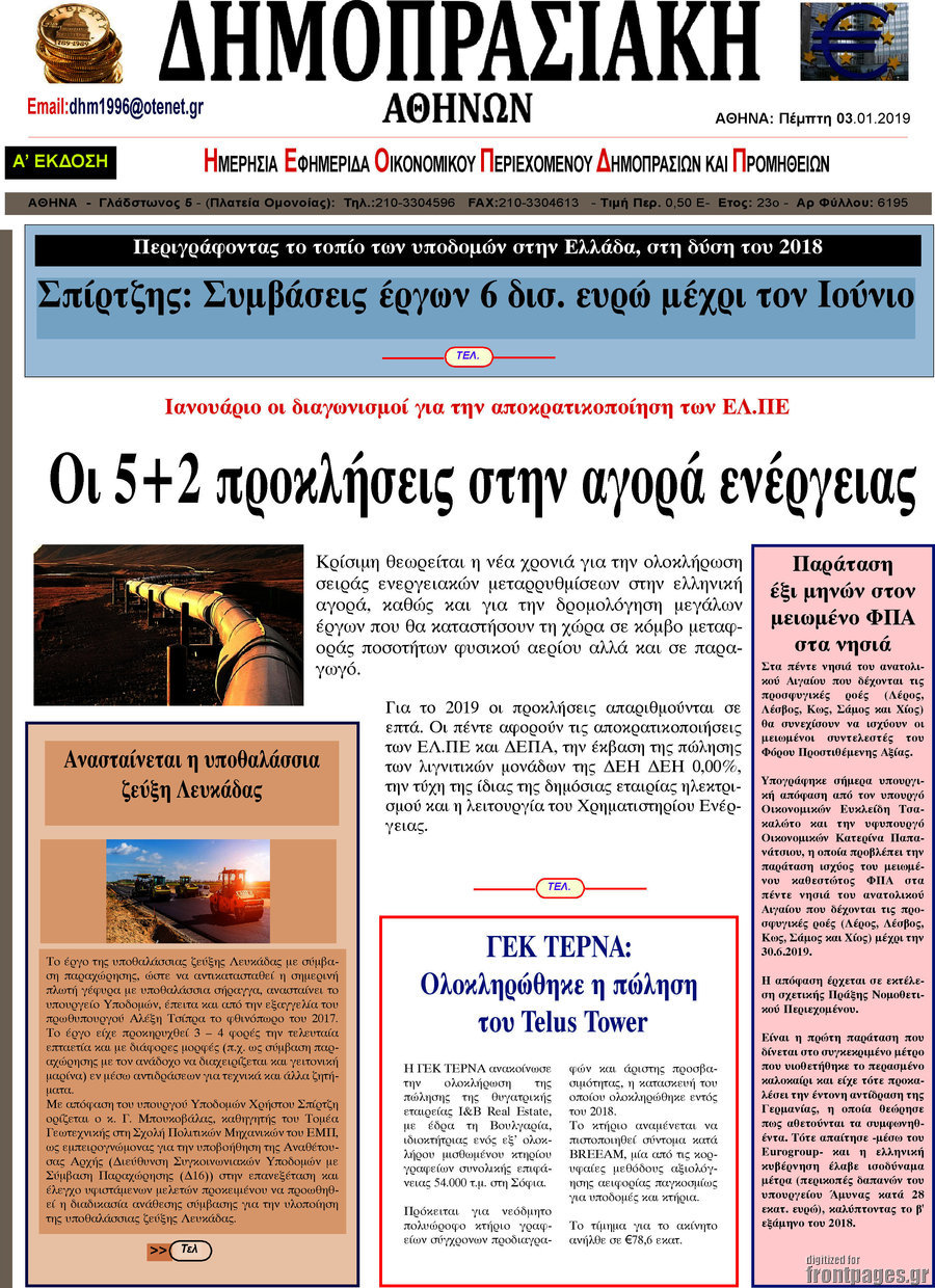 Δημοπρασιακή Αθηνών