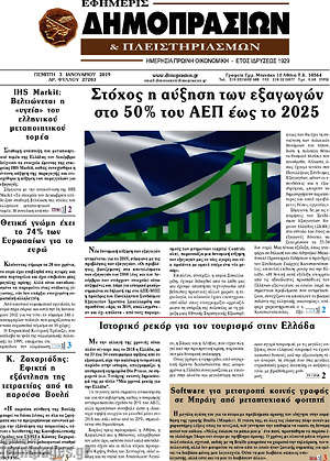 Πρωτοσέλιδο Εφημερίς Δημοπρασιών