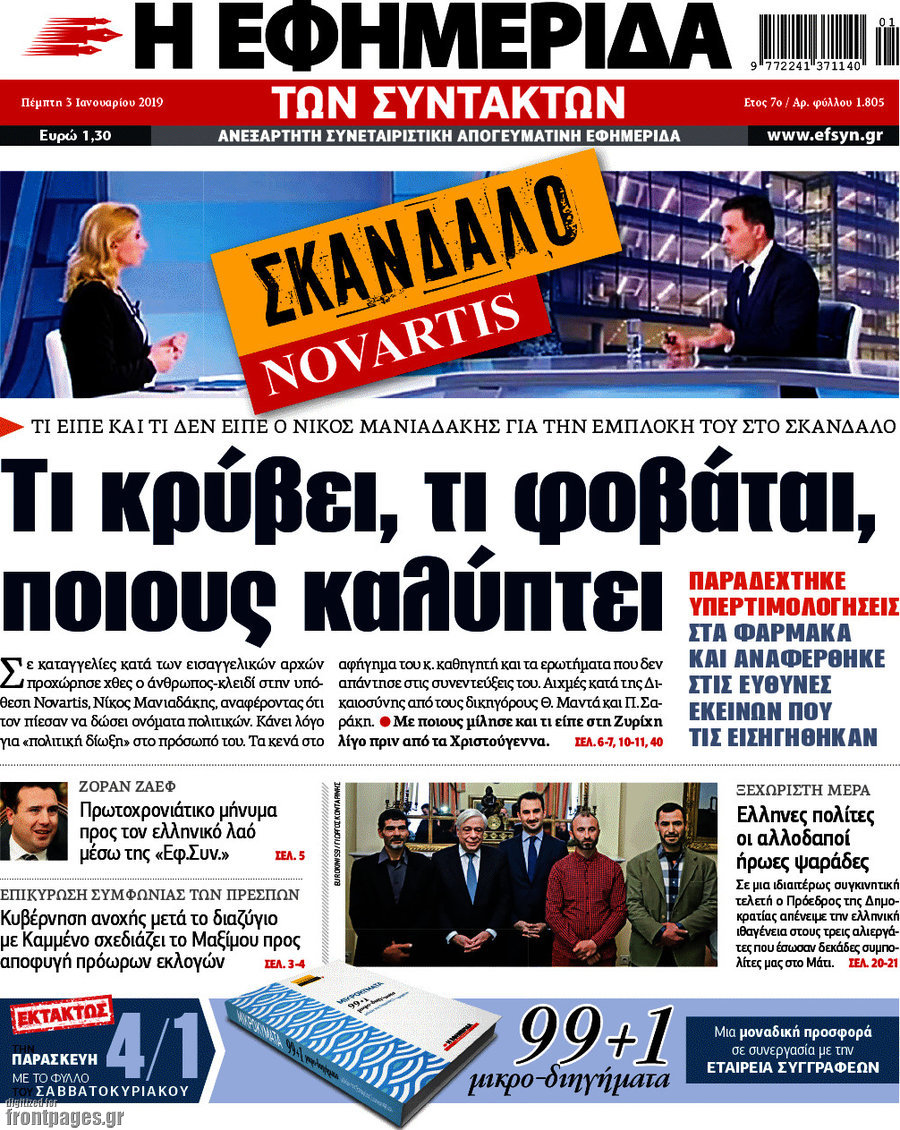 Η εφημερίδα των συντακτών