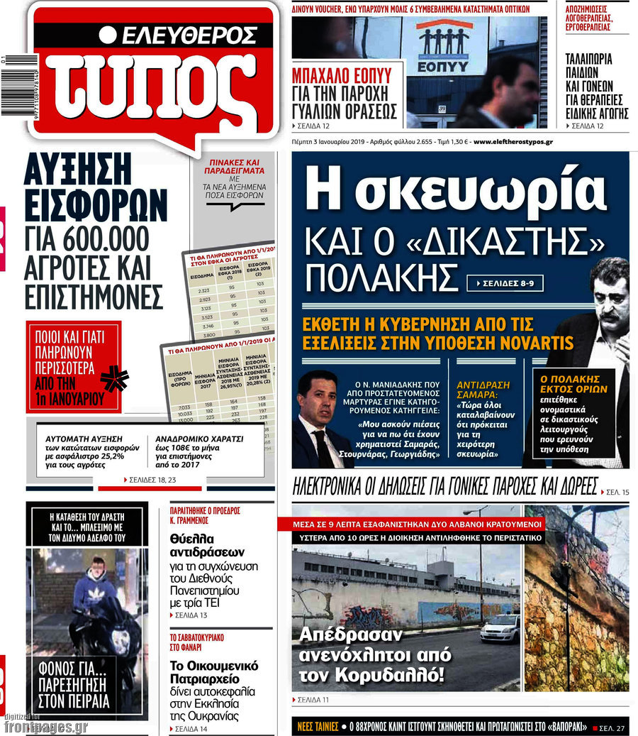Ελεύθερος Τύπος
