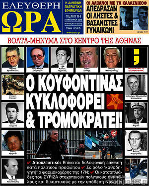 Πρωτοσέλιδο εφημερίδας Ελεύθερη ώρα - protoselida
