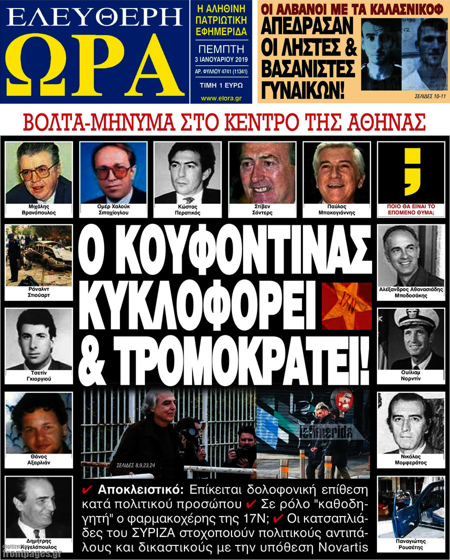 Ελεύθερη ώρα